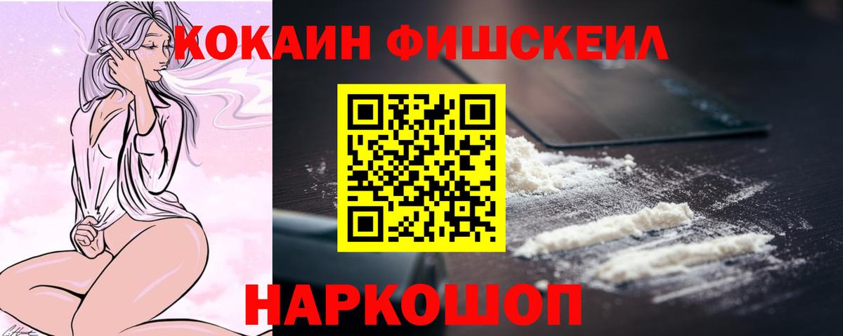 Cocaine Fish Scale Грозный