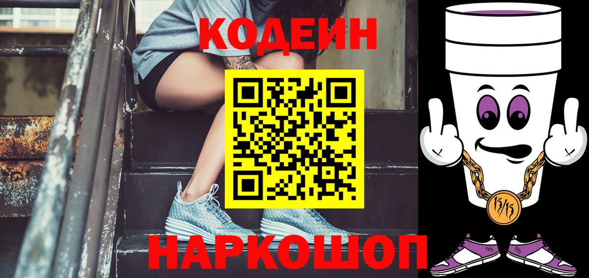 Codein напиток Lean (лин)  Вход с VPN  Codein напиток Lean (лин)  Грозный 