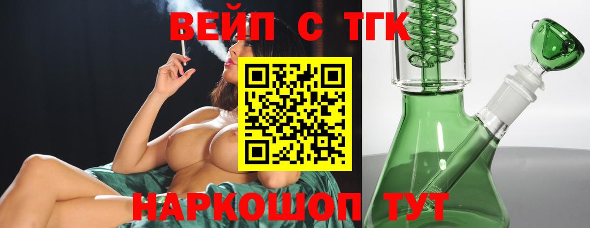 Грозный  ТГК вейп с тгк  купить наркотик  ТГК THC oil  Вход с VPN 